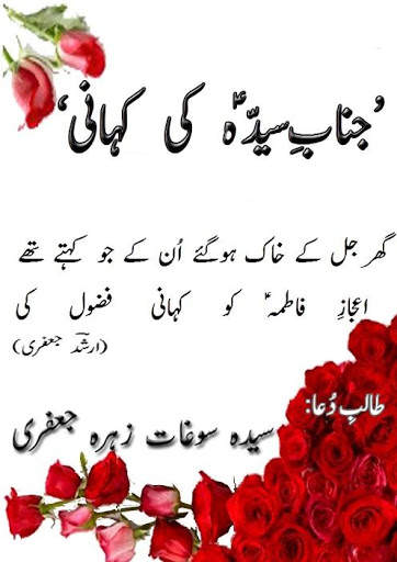 Janab e Syeda s.a ki kahani/ sSzJ screenshot 1
