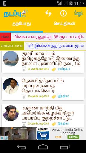 Nadappu - Tamil News screenshot 1