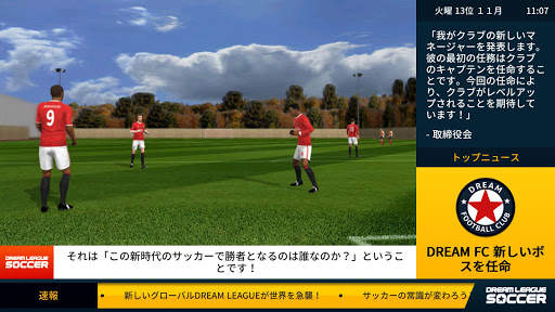 Dream League Soccer screenshot 3