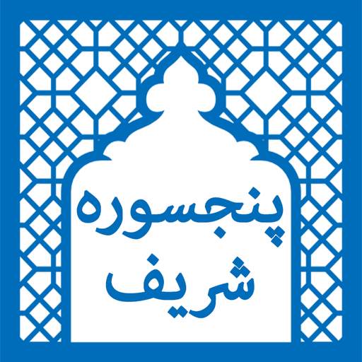 Panj Surah 1.2
