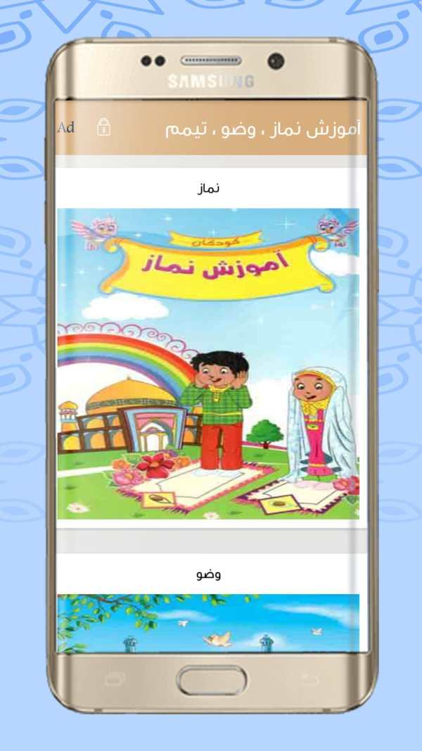 آموزش نماز ، تیمم و وضو | آموزش تصویری نماز скриншот 3