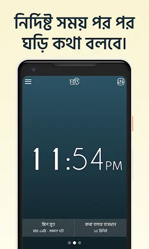 কথা বলা ঘড়ি - Talking Clock -  screenshot 1