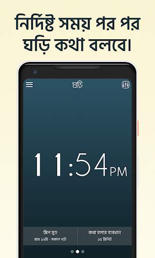 কথা বলা ঘড়ি - Talking Clock -  screenshot 1