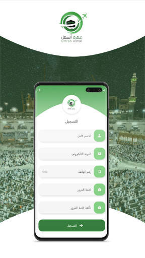Umrah Ashal | عمرة أسهل screenshot 2