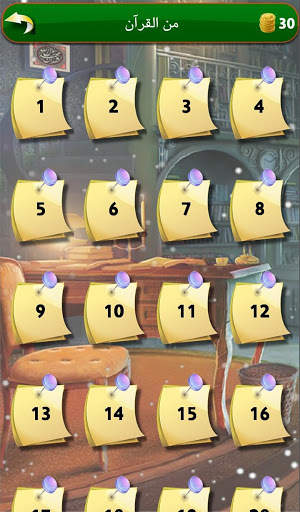 فكر وأجب 3 screenshot 3