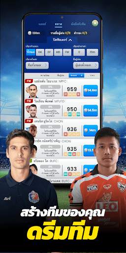 Real Manager แฟนตาซีฟุตบอล screenshot 2
