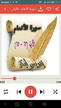 اروع التلاوات النادرة screenshot 3