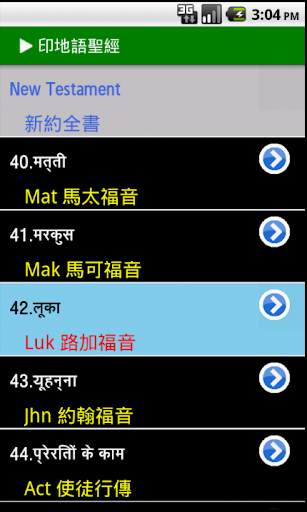 Hindi Bible screenshot 2