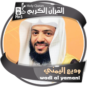 وديع اليمني القرأن الكريم كاملا icon