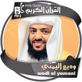 وديع اليمني القرأن الكريم كاملا on 9Apps