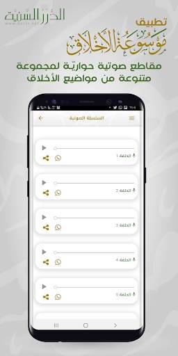 موسوعة الأخلاق screenshot 7