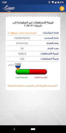 حاسبتي screenshot 4