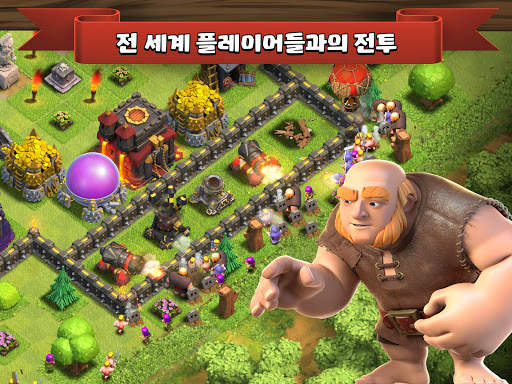 클래시 오브 클랜 screenshot 24