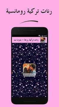 رنات تركية روعة - بدون نت 1 تصوير الشاشة