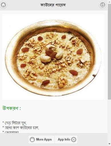সুস্বাদু পায়েস রেসিপি screenshot 4