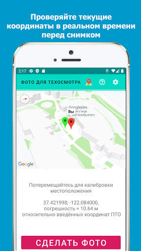 Фото для Техосмотра screenshot 2