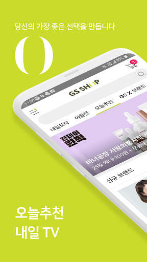 GS SHOP screenshot 1