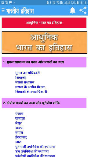 Indian History Hindi भारतीय इतिहास ऐप हिंदी में screenshot 5