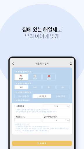 열나요 - 아이를 위한 열・해열제 복용 관리 screenshot 12