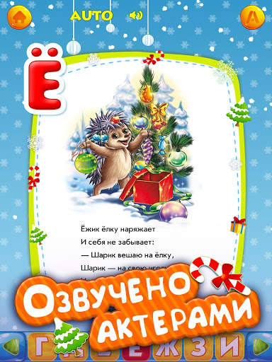 Зимняя азбука для малышей screenshot 10