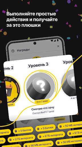 Мой Beeline (Казахстан) скриншот 7