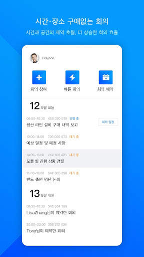 VooV Meeting screenshot 1