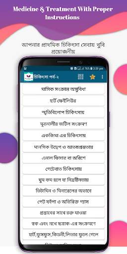 কোন রোগের কি ঔষধ screenshot 4