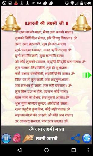 LAXMI AARTI 7 تصوير الشاشة