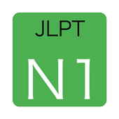 N1 JLPT Grammar Test LITE icon