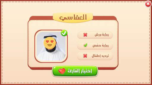 تعليم القران الكريم screenshot 5