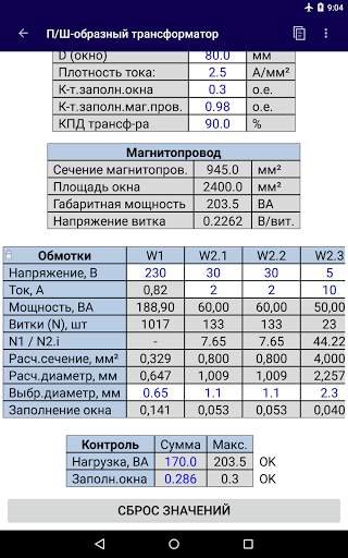 TransCalc - расчет трансформатора स्क्रीनशॉट 8
