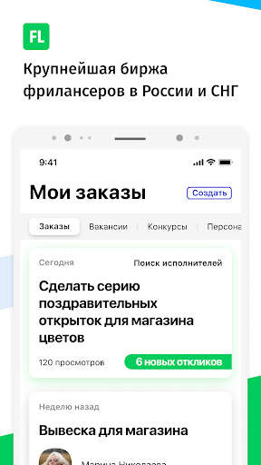 FL.ru фриланс и работа на дому screenshot 3