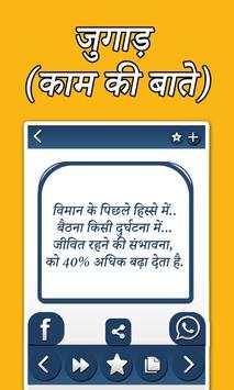 Jugaad (Kaam Ki Batten) screenshot 1