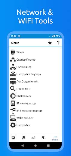 WiFi Tools: Network Scanner скриншот 2