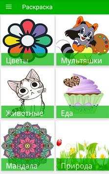 Раскраска Антистресс скриншот 2
