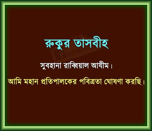 নামাজের বাংলা অর্থ screenshot 7
