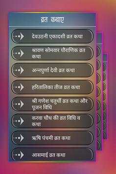Vrat Katha In Hindi screenshot 6