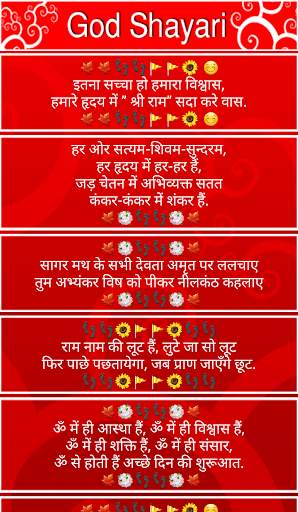 God Shayari : Status, Quotes and SMS screenshot 2