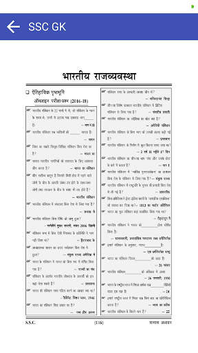 SSC GK HINDI 2023 screenshot 3