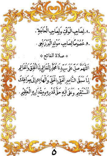مولد البرزنجى والأناشيد النهضية скриншот 5