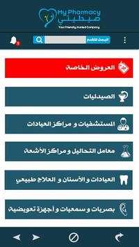 My Pharmacy - صيدليتي screenshot 2