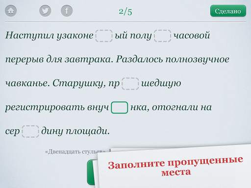 Орфография screenshot 12