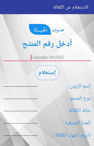 مركز صوت الحياة screenshot 3