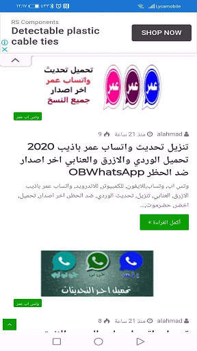 وتساب عمر2021 1 تصوير الشاشة