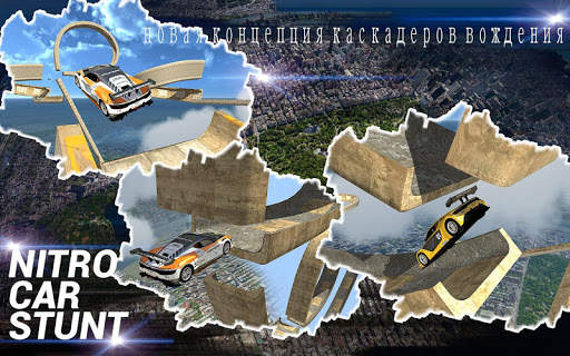 Экстремальные городские автомобильные трюки GT скриншот 5