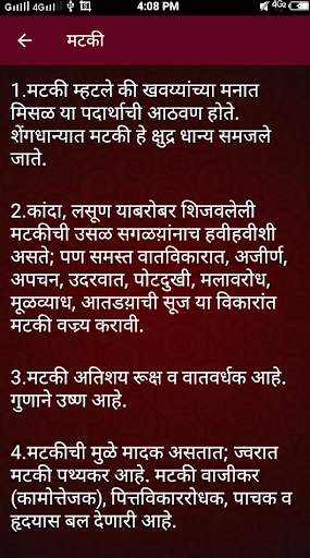 Mich Maza Vaidya  मीच माझा वैद्य screenshot 8
