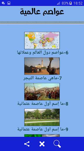 World capitals screenshot 3