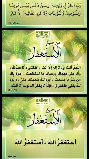 سلسلة بطاقات | صيغ الاستغفار скриншот 7