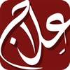 Elaaj 2.9