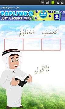 ألقرآن المعلم للأطفال 2 تصوير الشاشة